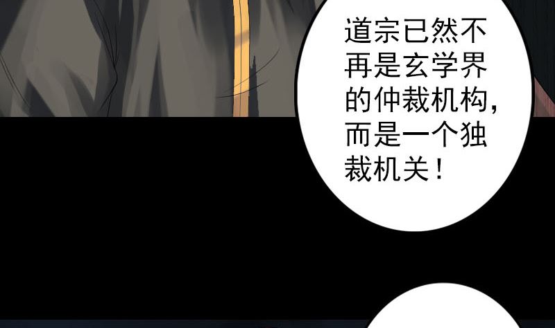 🍣天降横祸 第132话 制约与平衡 第13页