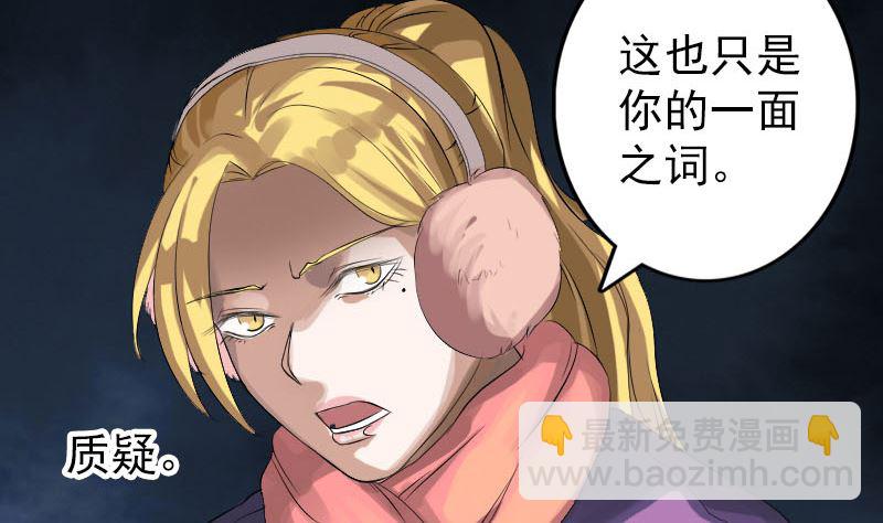 🍣天降横祸 第132话 制约与平衡 第14页