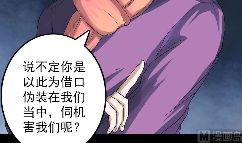 🍣天降横祸 第132话 制约与平衡 第15页