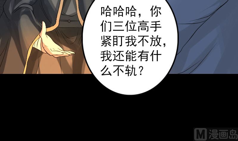 🍣天降横祸 第132话 制约与平衡 第18页