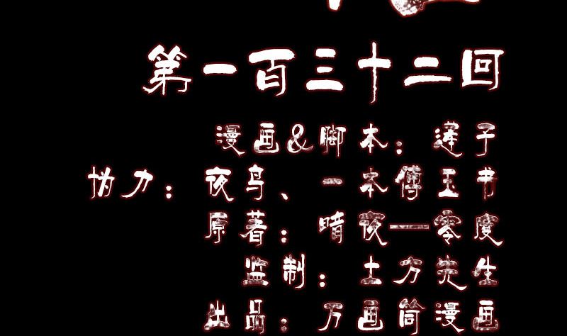 🍣天降横祸 第132话 制约与平衡 第2页