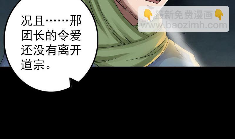 🍣天降横祸 第132话 制约与平衡 第20页