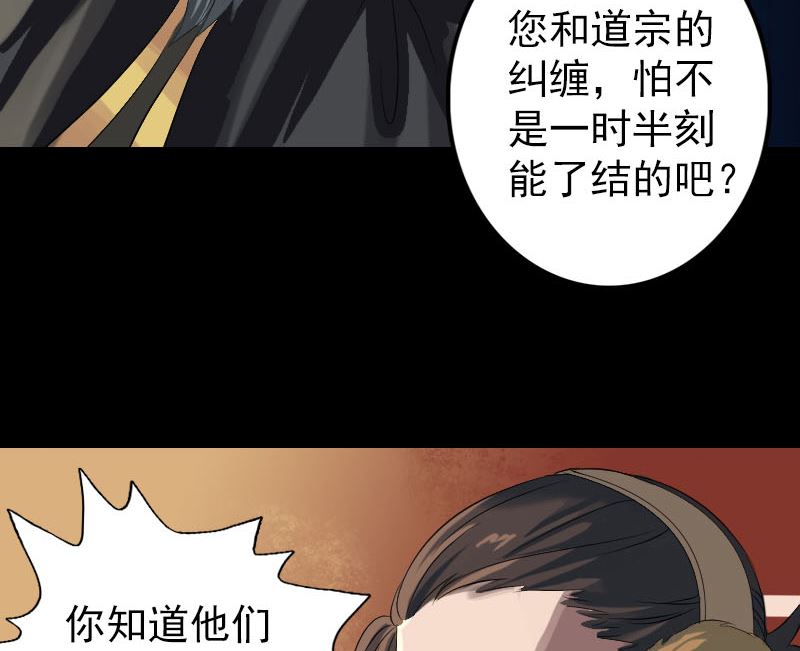 🍣天降横祸 第132话 制约与平衡 第23页