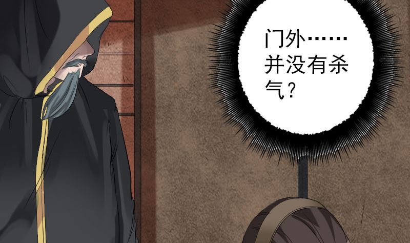 🍣天降横祸 第132话 制约与平衡 第31页