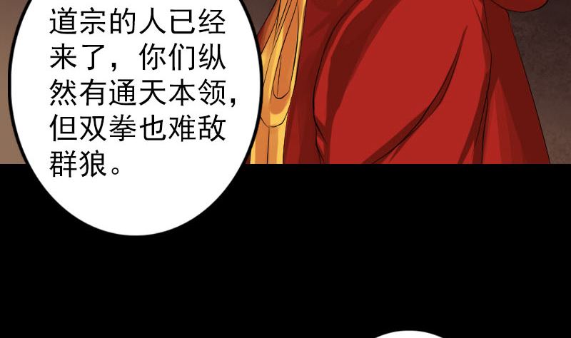 🍣天降横祸 第132话 制约与平衡 第44页