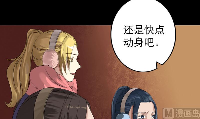🍣天降横祸 第132话 制约与平衡 第45页