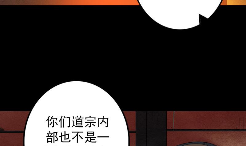 🍣天降横祸 第132话 制约与平衡 第5页
