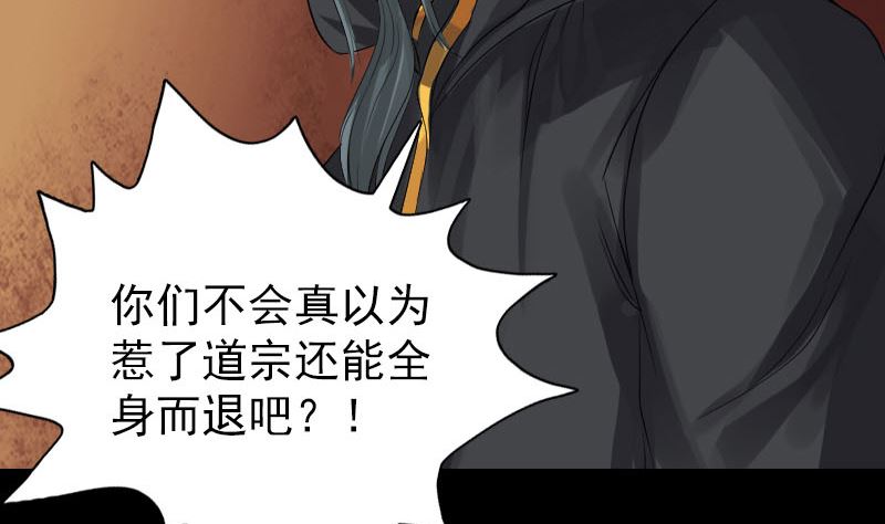 🍣天降横祸 第132话 制约与平衡 第50页