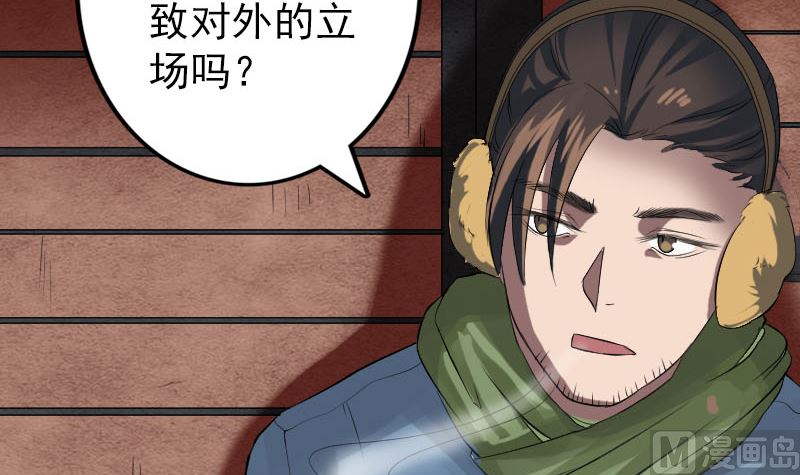 🍣天降横祸 第132话 制约与平衡 第6页