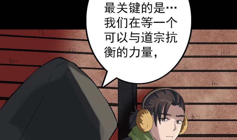 🍣天降横祸 第132话 制约与平衡 第8页