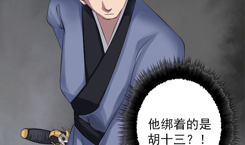 🍣天降横祸 第134话 兵临城下 第11页