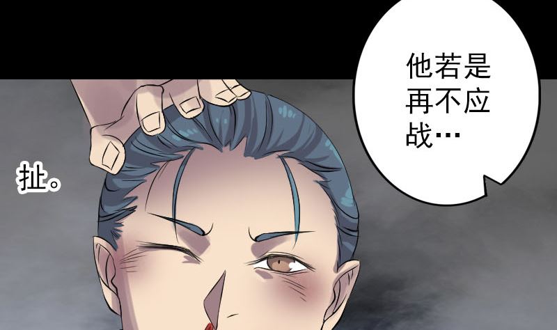 🍣天降横祸 第134话 兵临城下 第14页