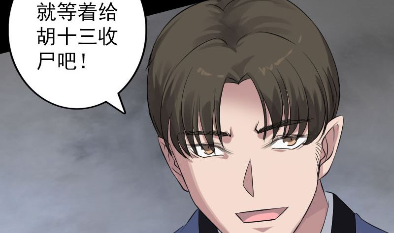 🍣天降横祸 第134话 兵临城下 第16页