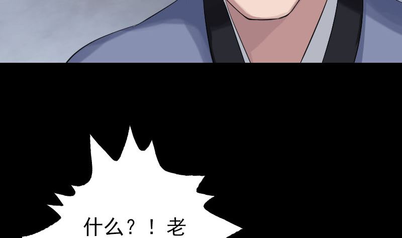 🍣天降横祸 第134话 兵临城下 第17页