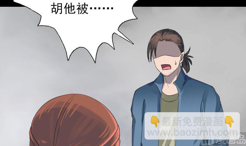 🍣天降横祸 第134话 兵临城下 第18页