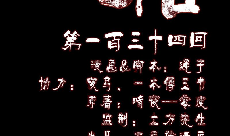🍣天降横祸 第134话 兵临城下 第2页