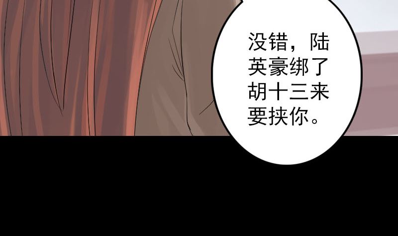 🍣天降横祸 第134话 兵临城下 第20页