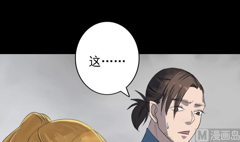 🍣天降横祸 第134话 兵临城下 第21页