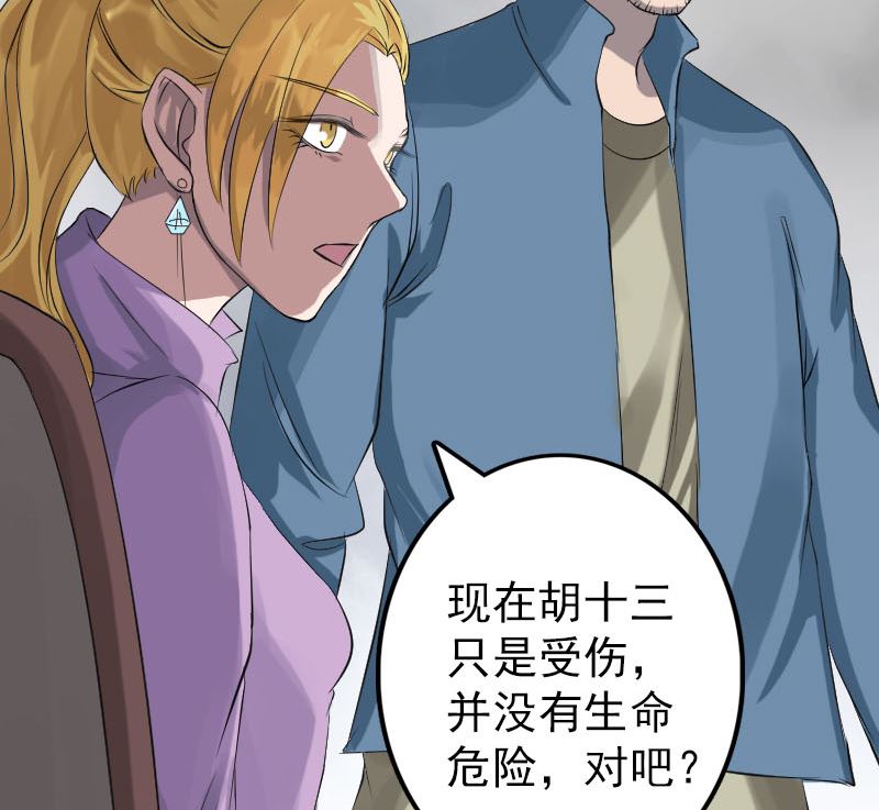 🍣天降横祸 第134话 兵临城下 第22页