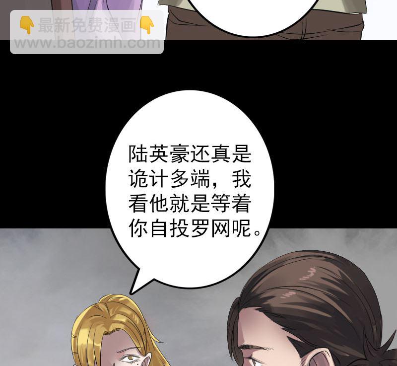 🍣天降横祸 第134话 兵临城下 第23页