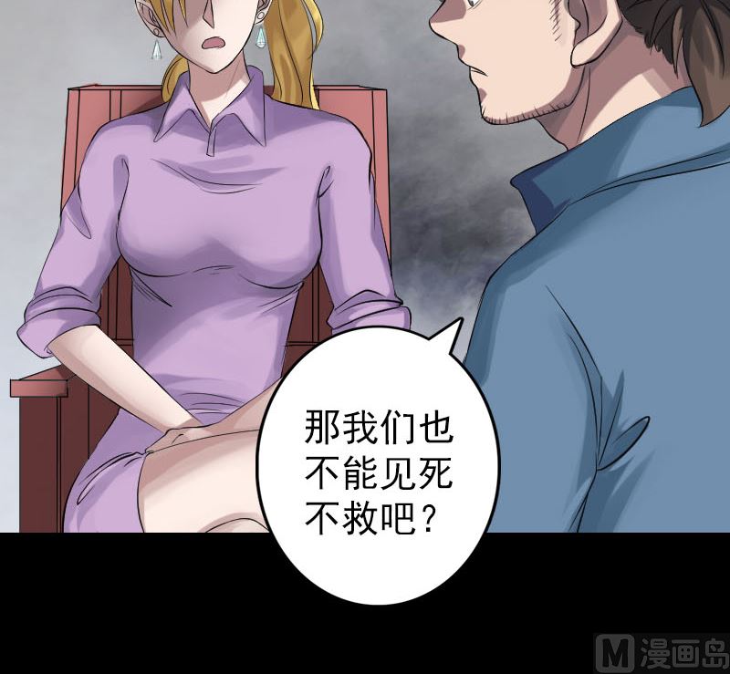 🍣天降横祸 第134话 兵临城下 第24页