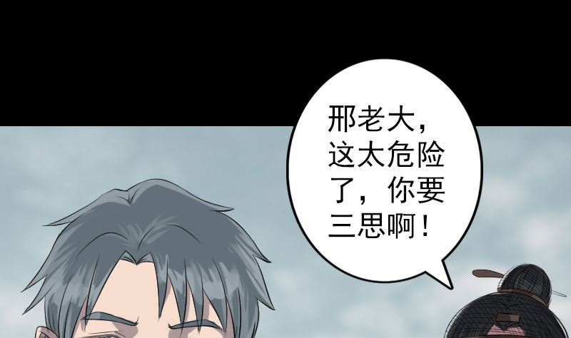 🍣天降横祸 第134话 兵临城下 第25页
