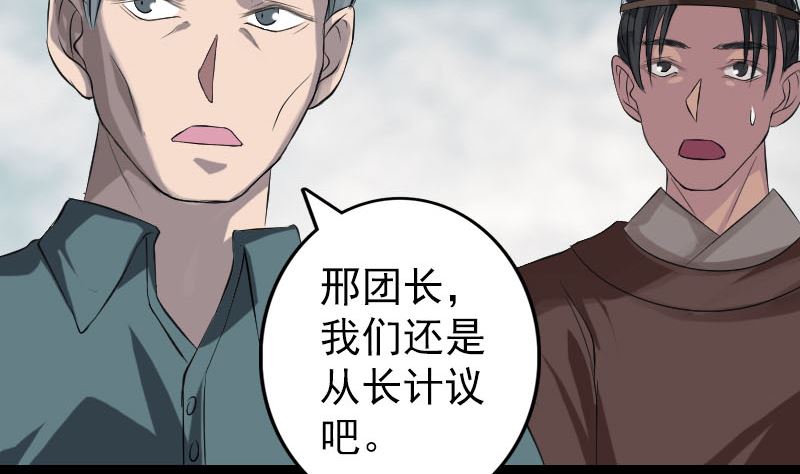 🍣天降横祸 第134话 兵临城下 第26页
