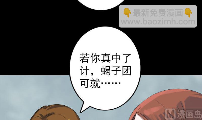 🍣天降横祸 第134话 兵临城下 第27页