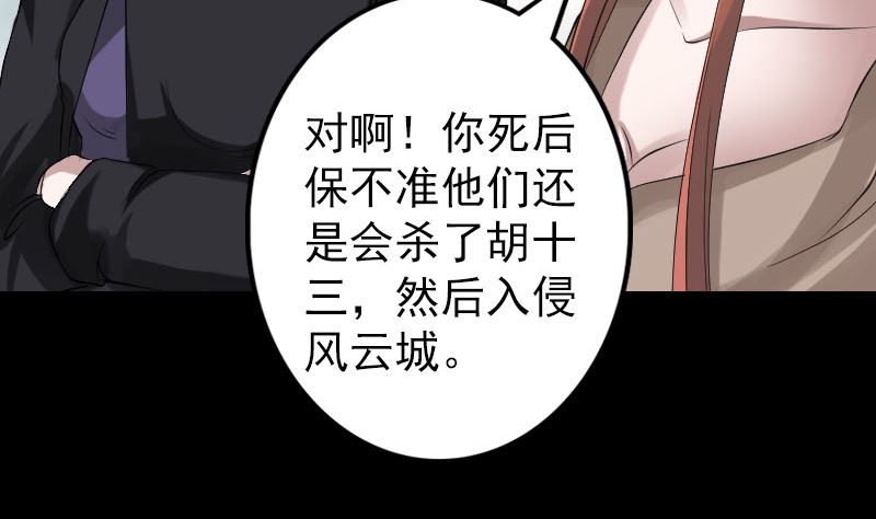 🍣天降横祸 第134话 兵临城下 第29页