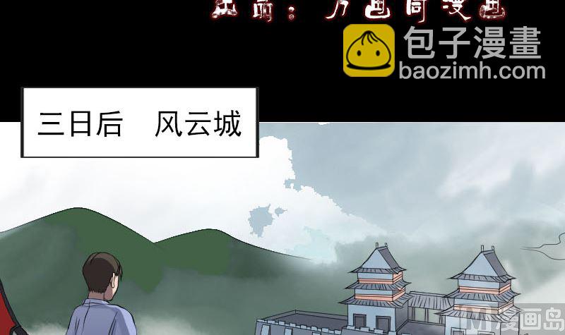 🍣天降横祸 第134话 兵临城下 第3页