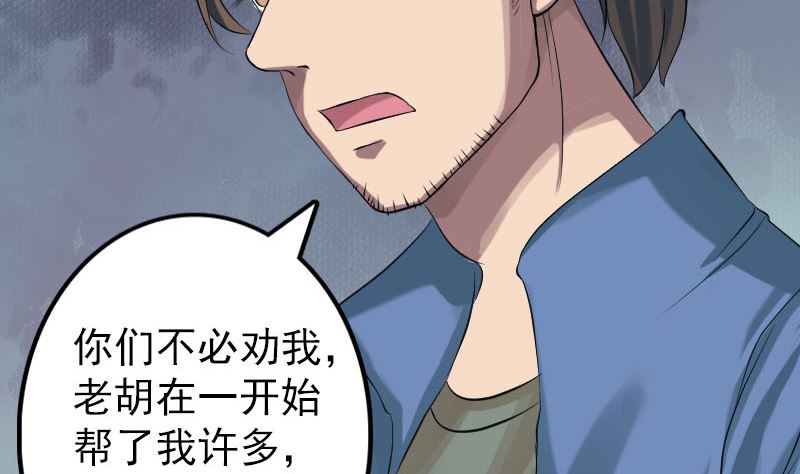 🍣天降横祸 第134话 兵临城下 第31页