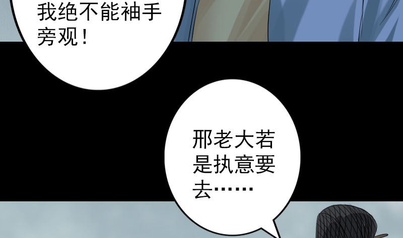 🍣天降横祸 第134话 兵临城下 第32页