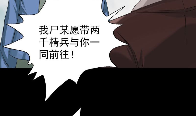🍣天降横祸 第134话 兵临城下 第34页