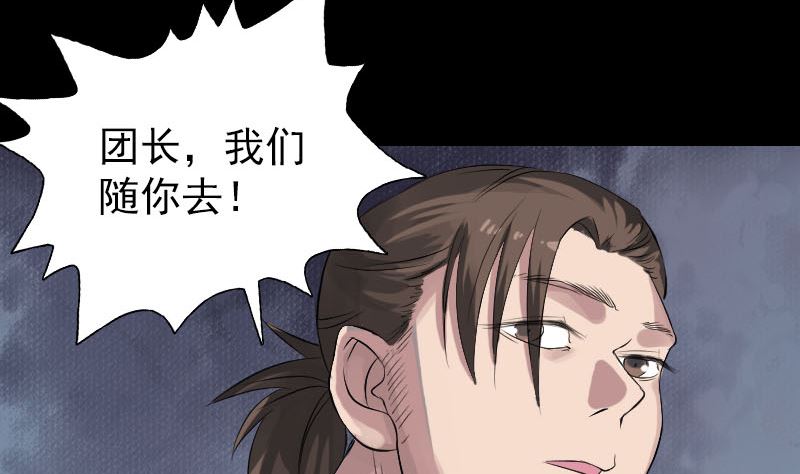 🍣天降横祸 第134话 兵临城下 第35页