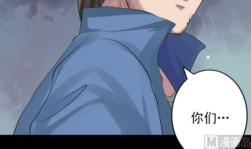 🍣天降横祸 第134话 兵临城下 第36页