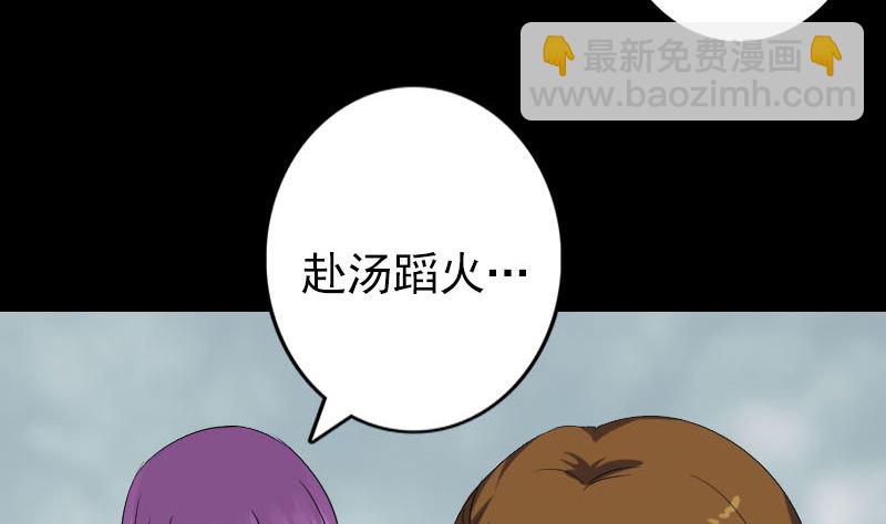 🍣天降横祸 第134话 兵临城下 第37页