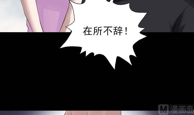 🍣天降横祸 第134话 兵临城下 第39页