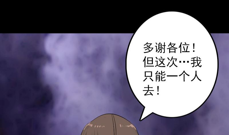 🍣天降横祸 第134话 兵临城下 第41页