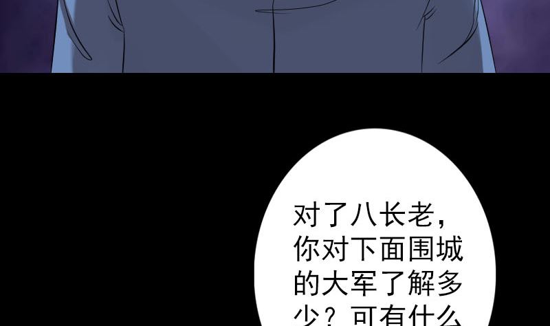 🍣天降横祸 第134话 兵临城下 第43页