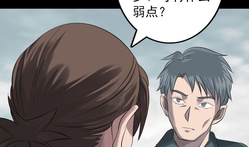 🍣天降横祸 第134话 兵临城下 第44页