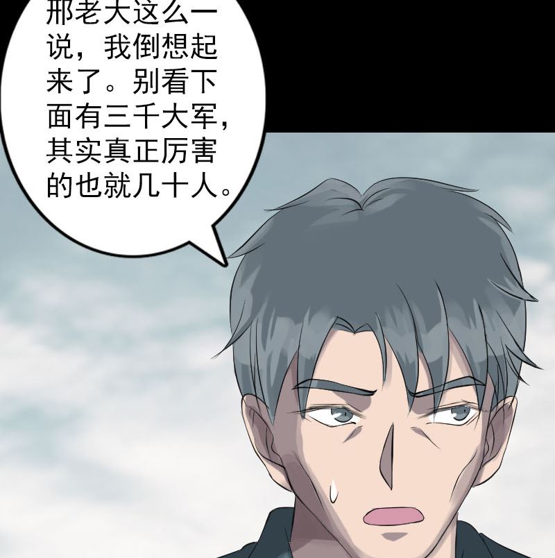 🍣天降横祸 第134话 兵临城下 第46页