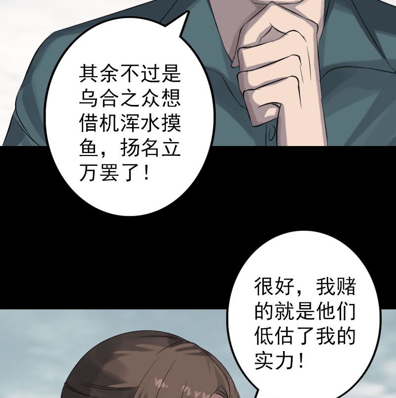 🍣天降横祸 第134话 兵临城下 第47页