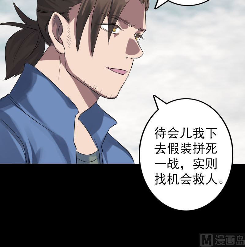 🍣天降横祸 第134话 兵临城下 第48页