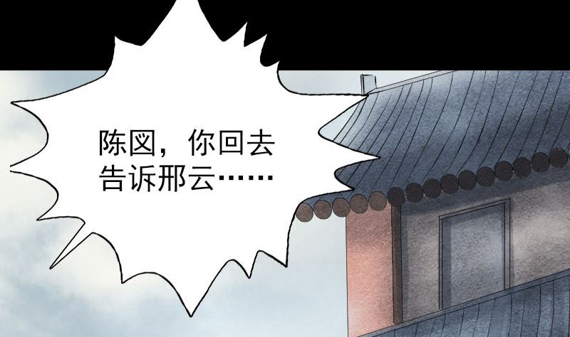 🍣天降横祸 第134话 兵临城下 第5页