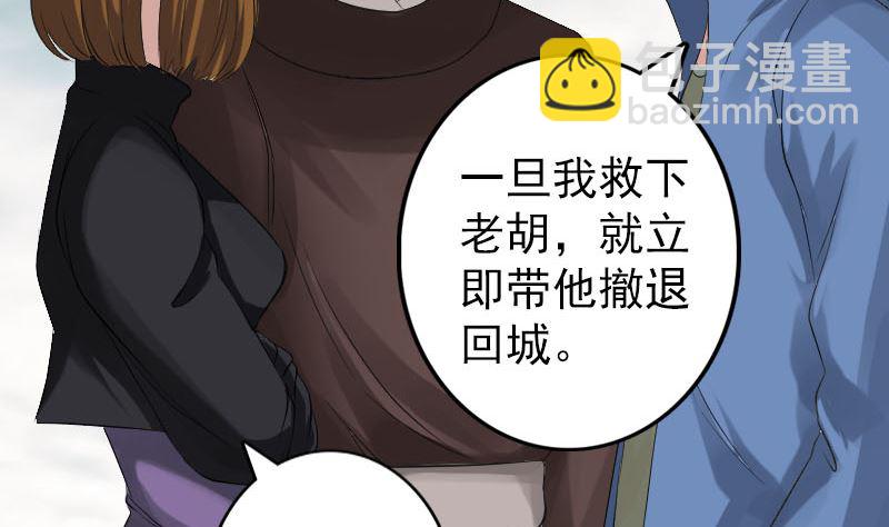 🍣天降横祸 第134话 兵临城下 第50页