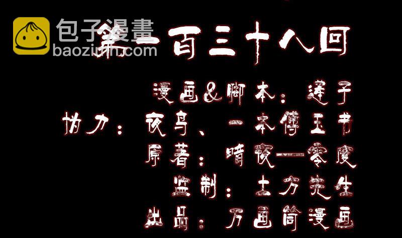 🍣天降横祸 第138话 怪物 第2页