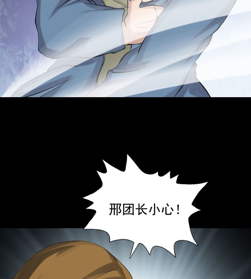 🍣天降横祸 第138话 怪物 第23页