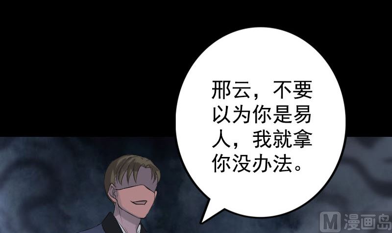 🍣天降横祸 第138话 怪物 第3页