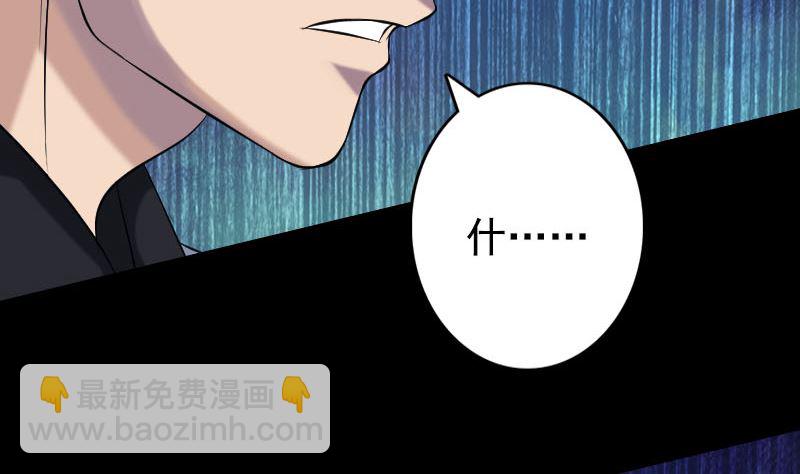 🍣天降横祸 第138话 怪物 第31页