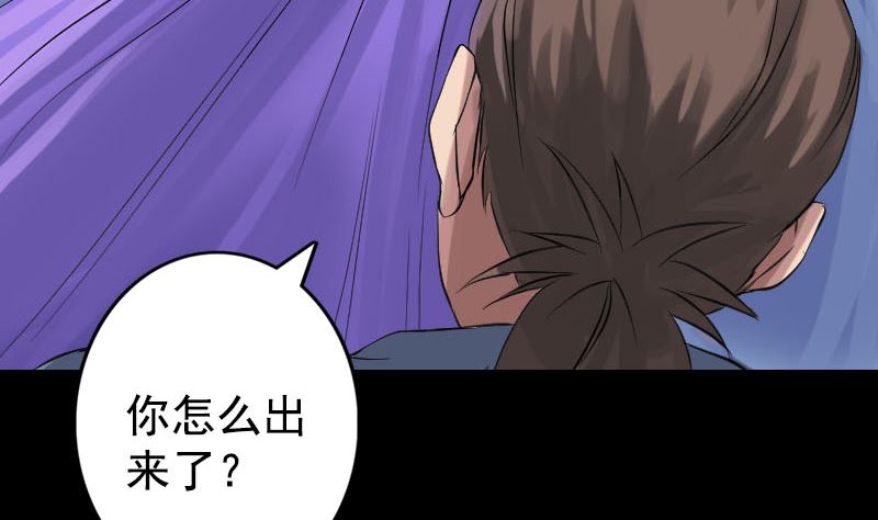 🍣天降横祸 第138话 怪物 第37页